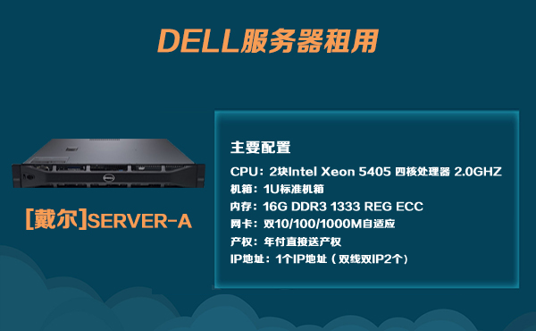 dell服務器租用