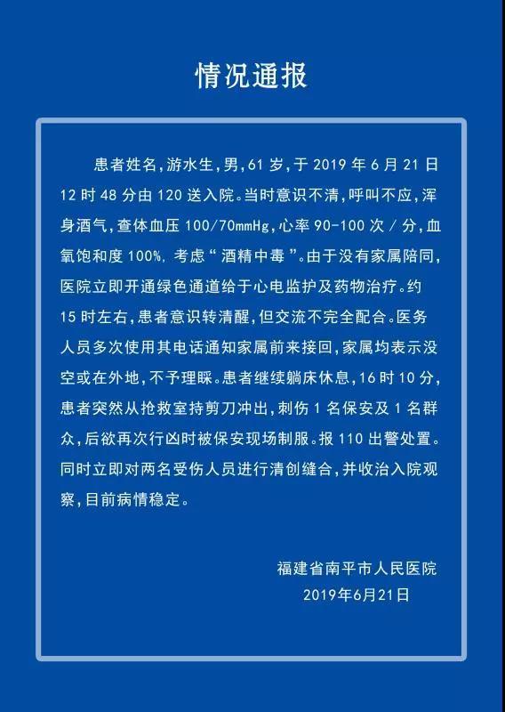男子酒精中毒刺傷2人所謂何事？